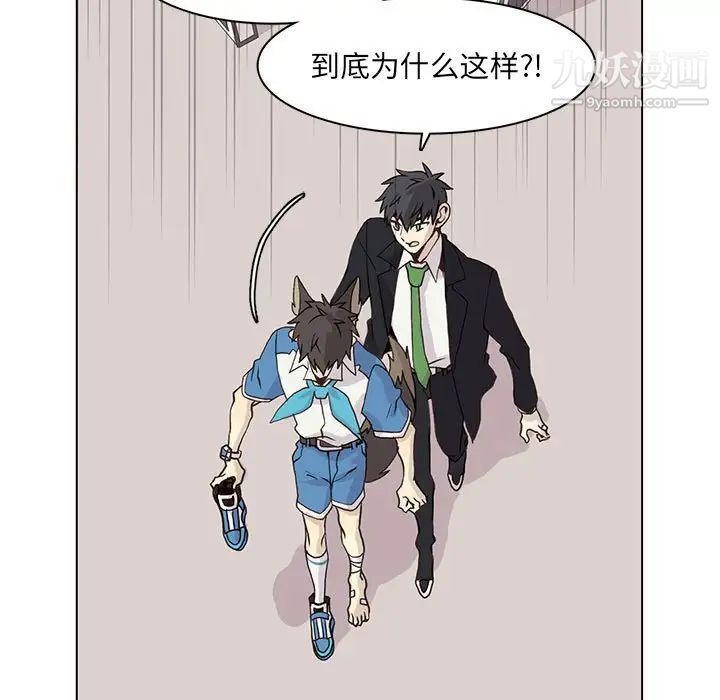 《野性之城》漫画 第48话