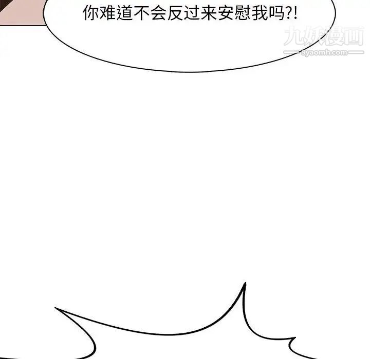 《野性之城》漫画 第48话