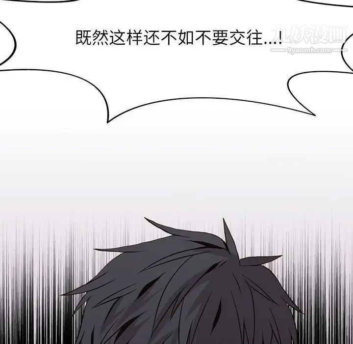 《野性之城》漫画 第48话