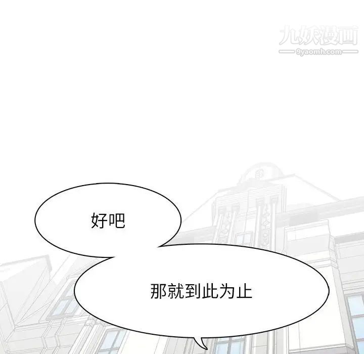 《野性之城》漫画 第48话