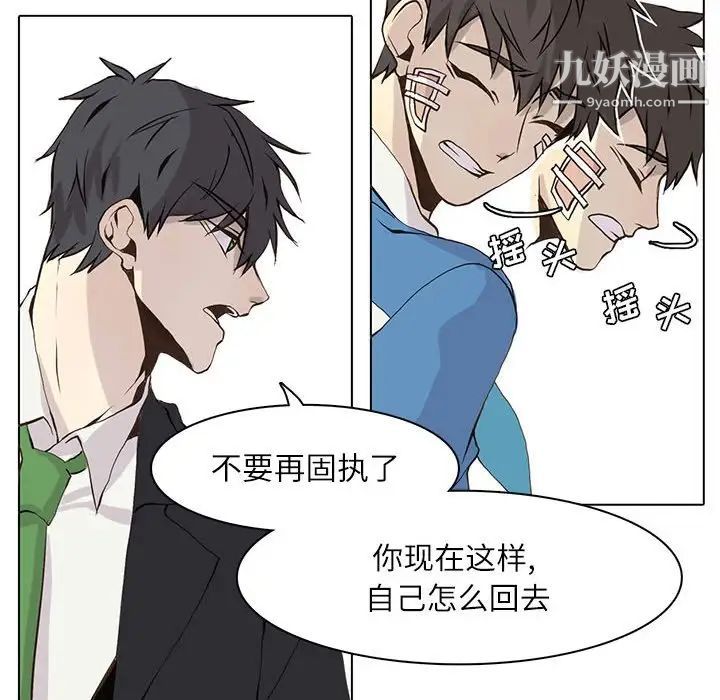 《野性之城》漫画 第48话