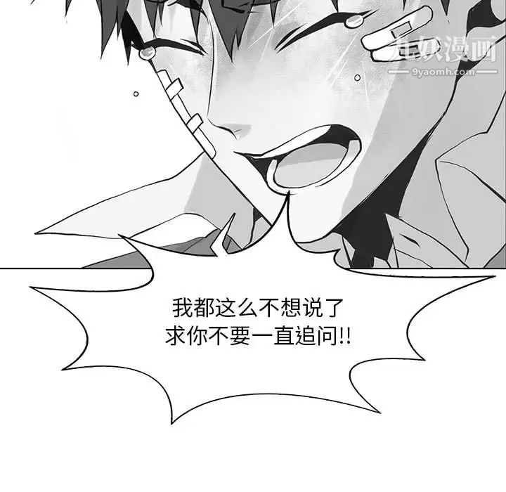 《野性之城》漫画 第49话