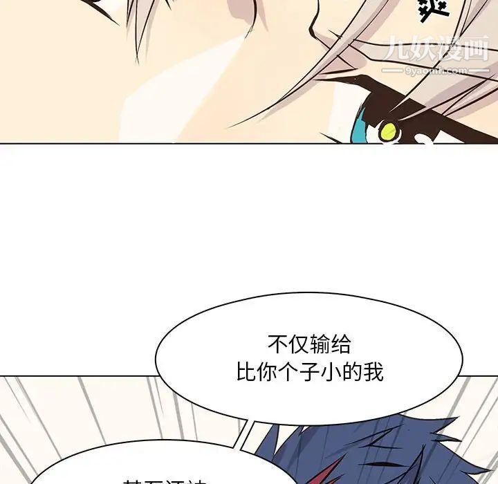 《野性之城》漫画 第49话