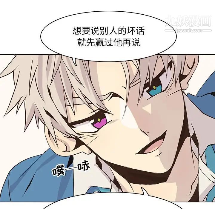 《野性之城》漫画 第49话