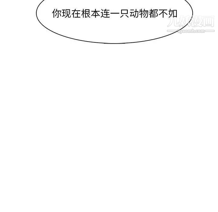 《野性之城》漫画 第49话