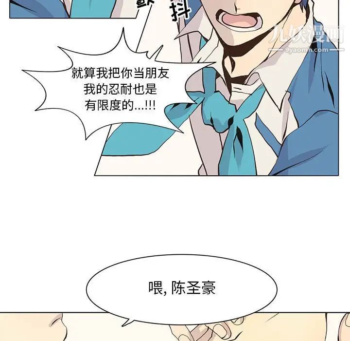 《野性之城》漫画 第49话