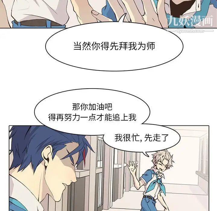 《野性之城》漫画 第49话