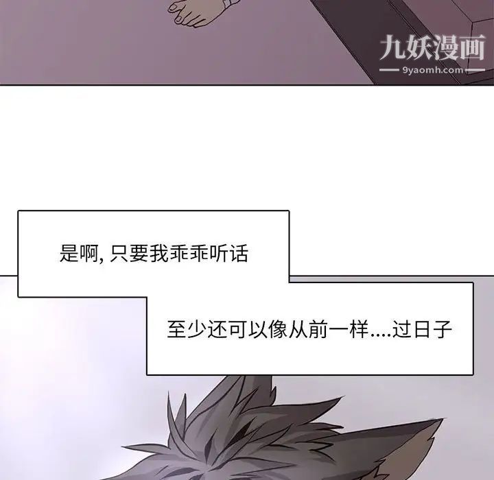 《野性之城》漫画 第49话