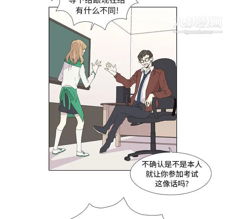 《野性之城》漫画 第5话