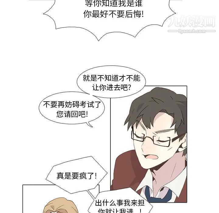 《野性之城》漫画 第5话