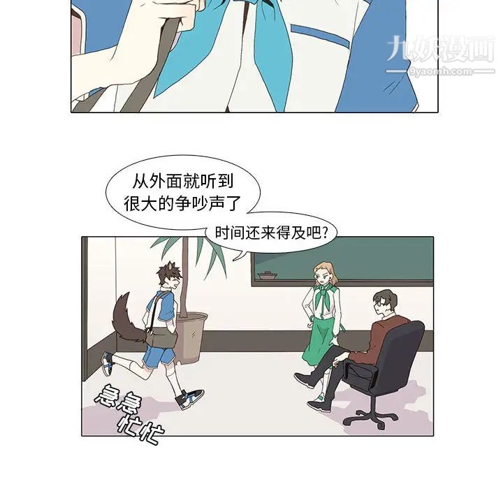 《野性之城》漫画 第5话