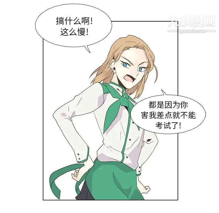 《野性之城》漫画 第5话