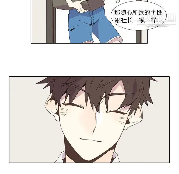 《野性之城》漫画 第5话
