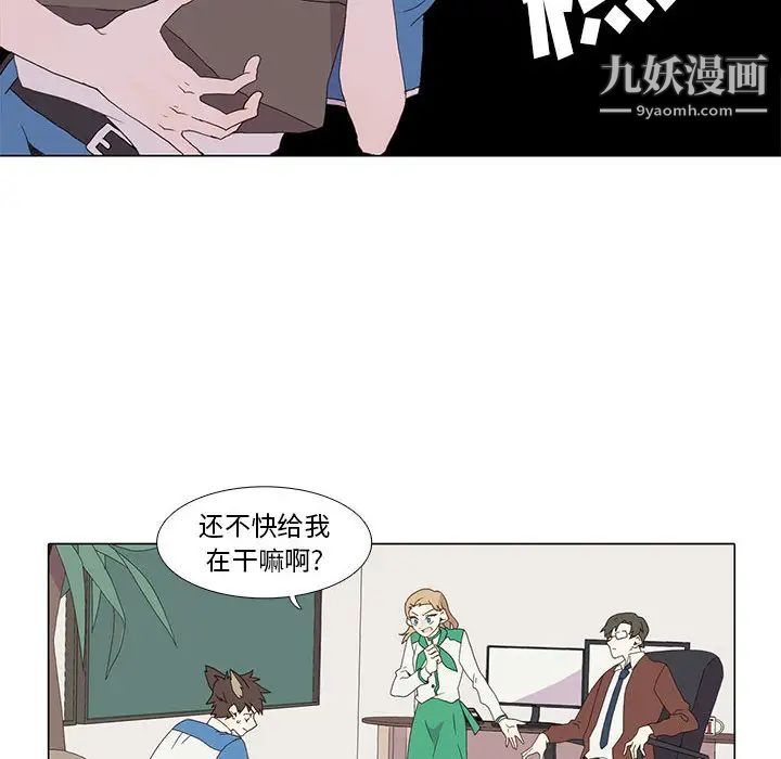 《野性之城》漫画 第5话