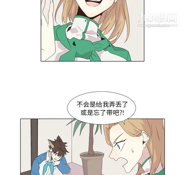 《野性之城》漫画 第5话
