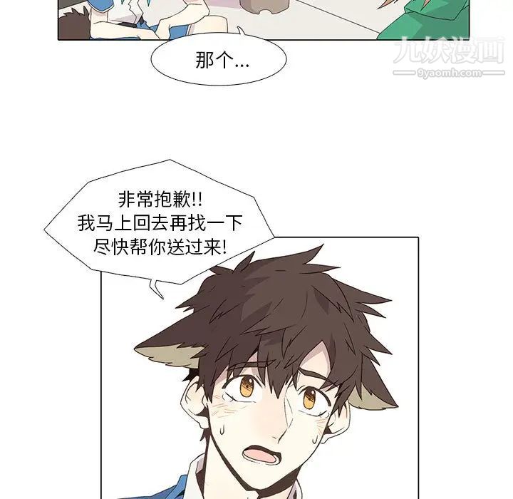 《野性之城》漫画 第5话