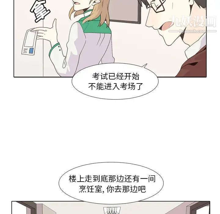 《野性之城》漫画 第5话
