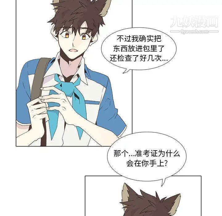 《野性之城》漫画 第5话