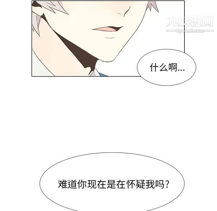 《野性之城》漫画 第5话