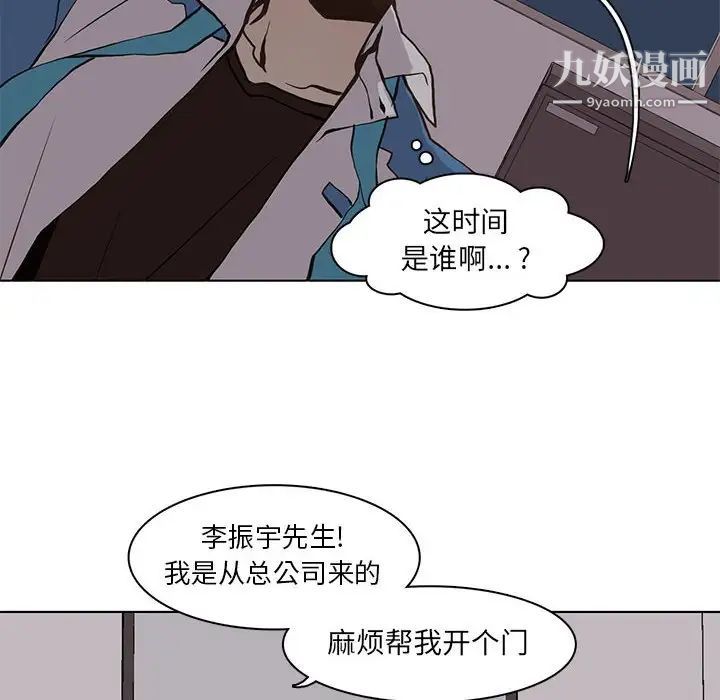 《野性之城》漫画 第50话