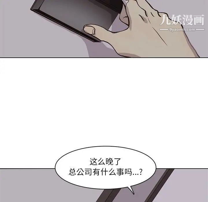 《野性之城》漫画 第50话