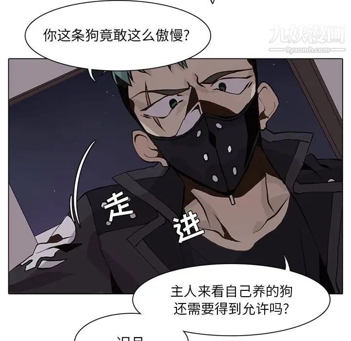 《野性之城》漫画 第50话