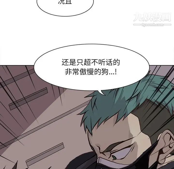 《野性之城》漫画 第50话