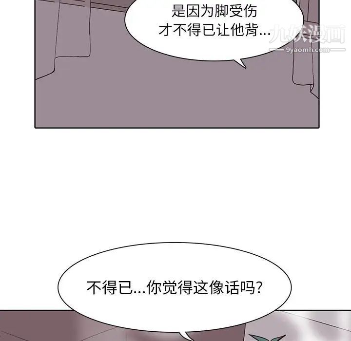 《野性之城》漫画 第50话