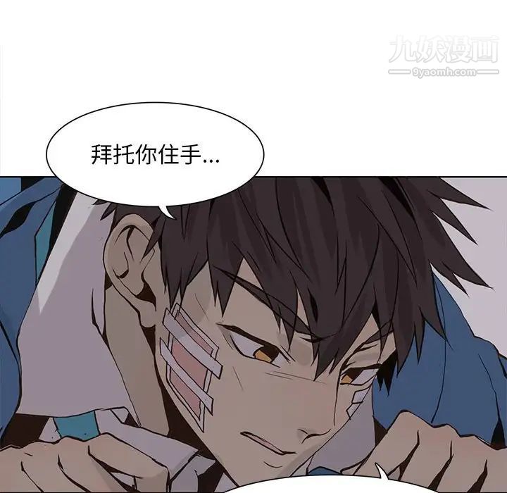 《野性之城》漫画 第50话