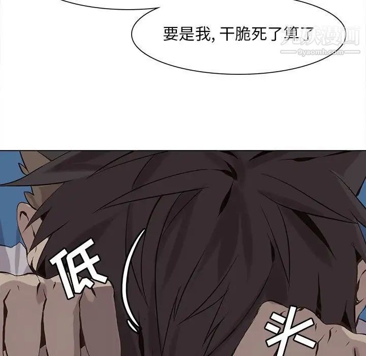 《野性之城》漫画 第50话