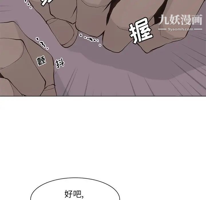 《野性之城》漫画 第50话