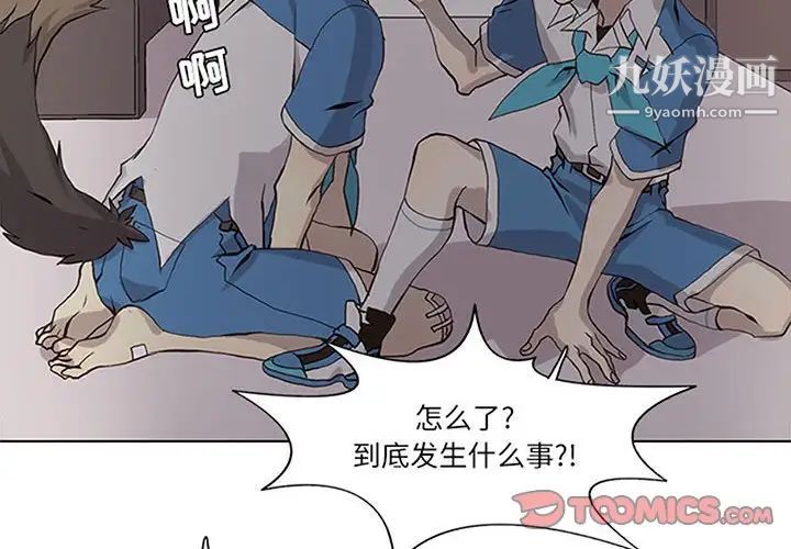 《野性之城》漫画 第51话