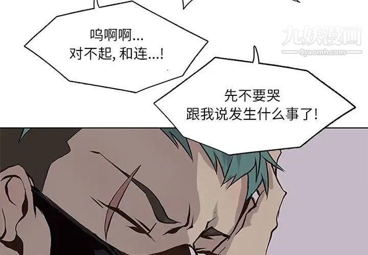 《野性之城》漫画 第51话