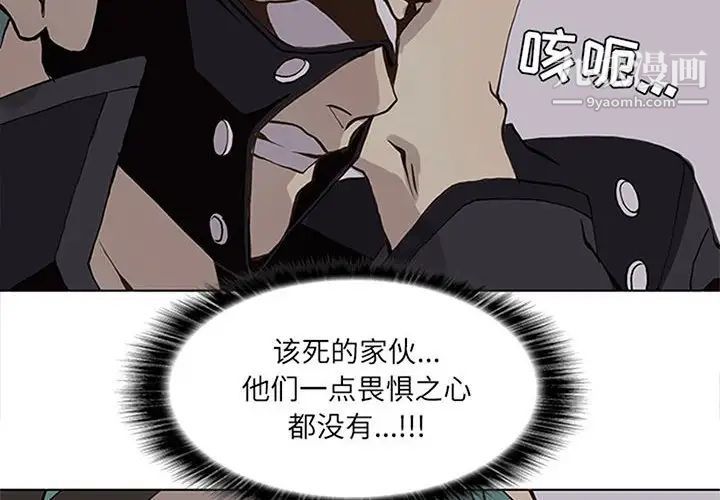 《野性之城》漫画 第51话