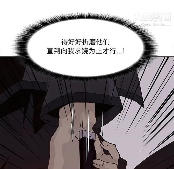 《野性之城》漫画 第51话