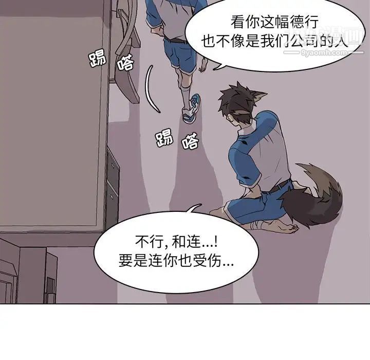 《野性之城》漫画 第51话