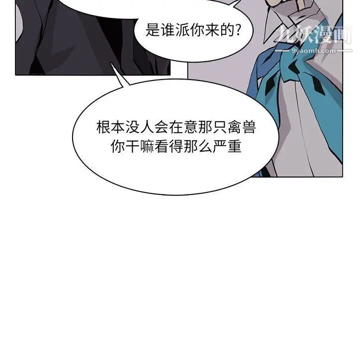 《野性之城》漫画 第51话