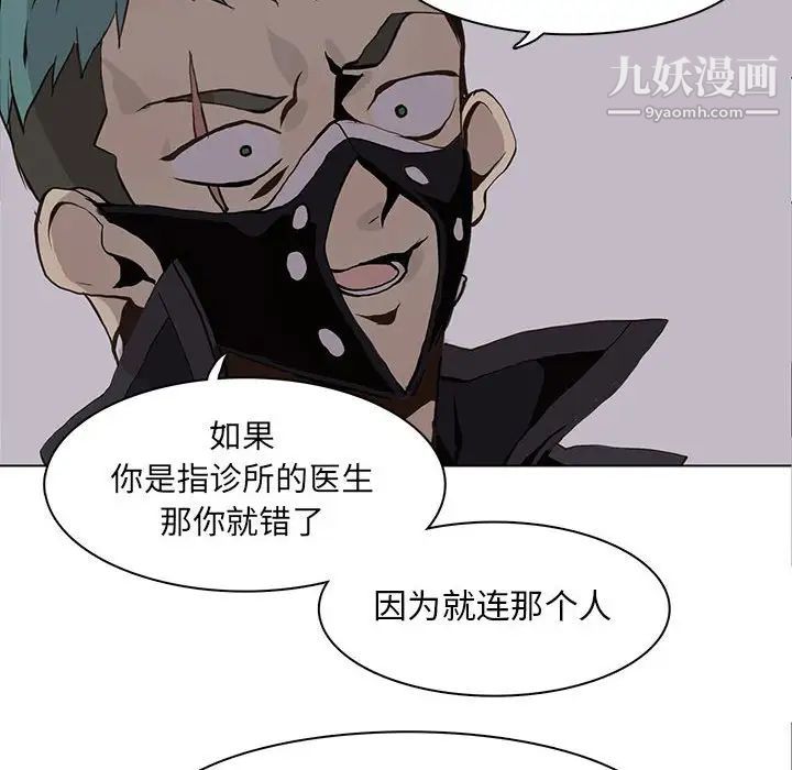《野性之城》漫画 第51话