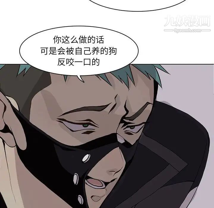 《野性之城》漫画 第51话
