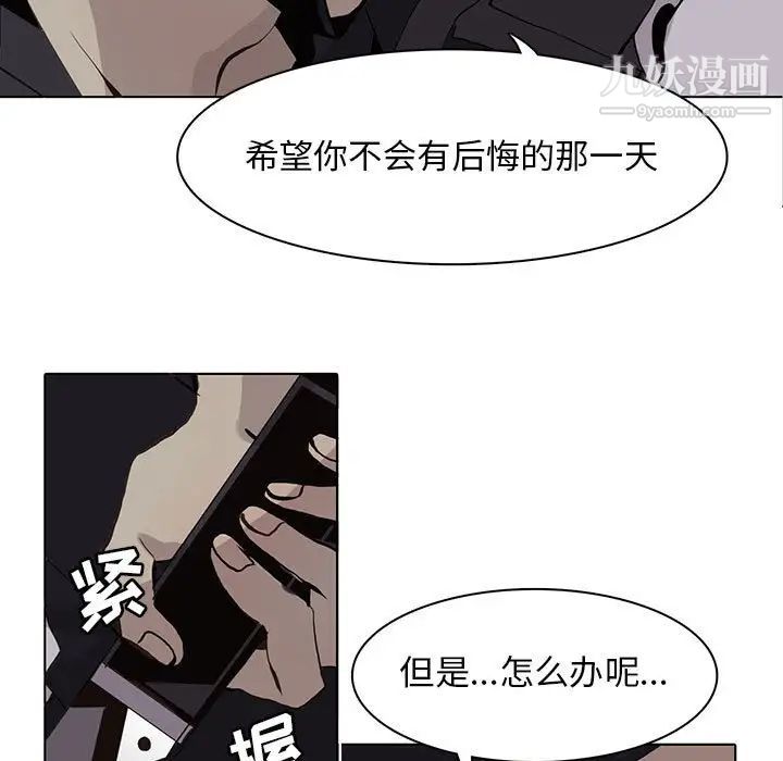 《野性之城》漫画 第51话