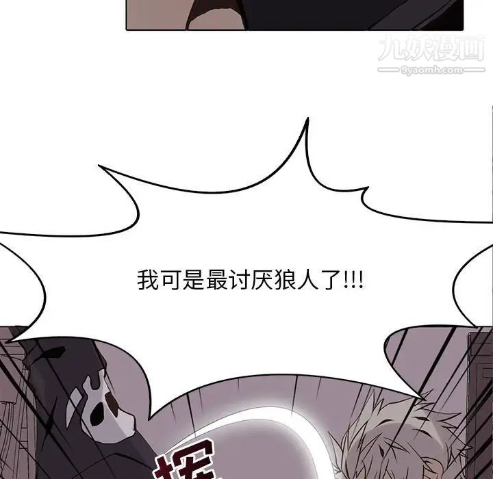 《野性之城》漫画 第51话