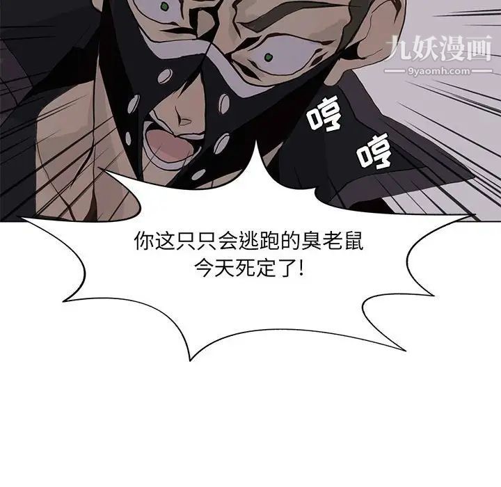 《野性之城》漫画 第51话