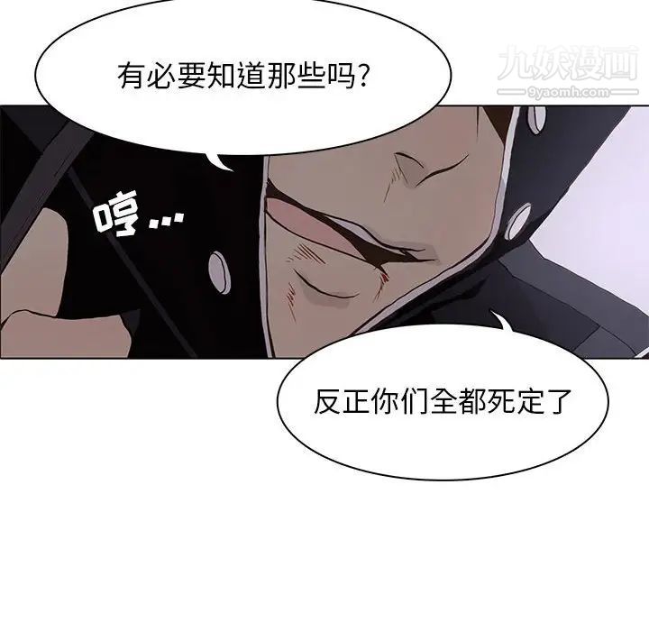 《野性之城》漫画 第51话
