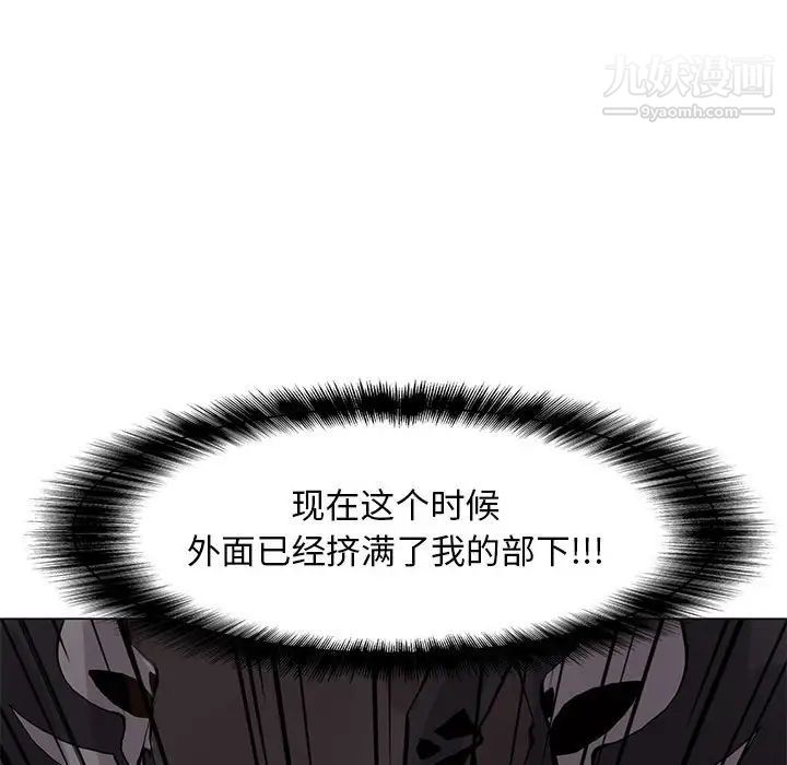 《野性之城》漫画 第51话