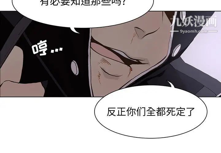 《野性之城》漫画 第52话