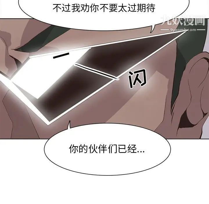 《野性之城》漫画 第52话