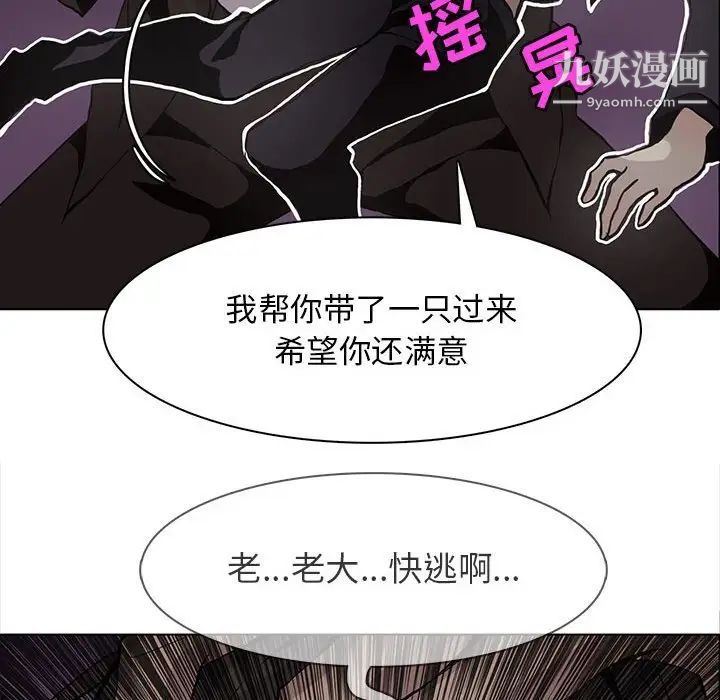 《野性之城》漫画 第52话