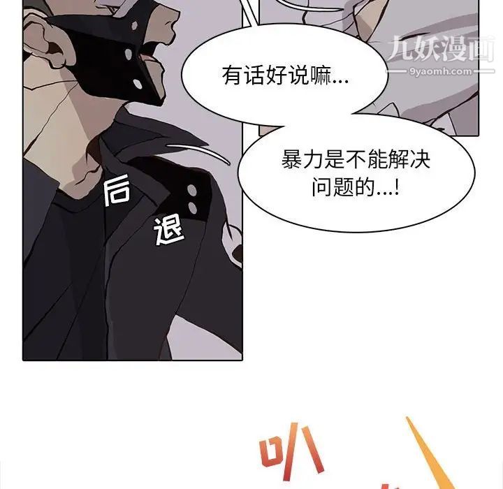 《野性之城》漫画 第52话
