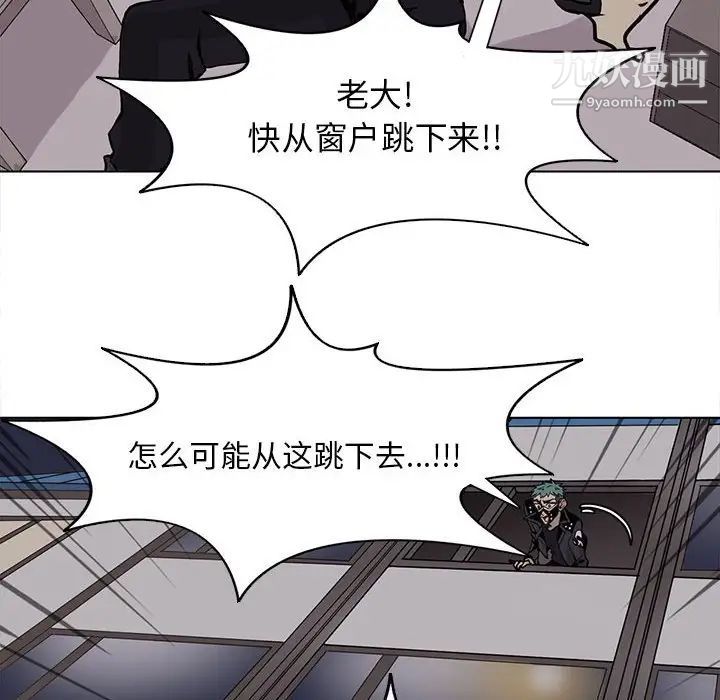 《野性之城》漫画 第52话