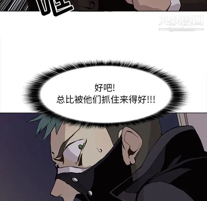 《野性之城》漫画 第52话